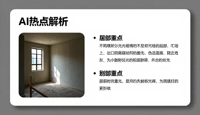 AI热点解析:选型关注点的实用工具推荐